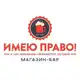 Аватар канала Магазин-бар "ИМЕЮ ПРАВО!"