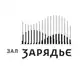Аватар канала Зал Зарядье