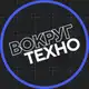 Аватар канала Вокругтехно | @Hi-Tech