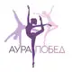 Аватар канала АУРА | Академия спорта и танца