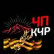 Аватар канала chp_kchr