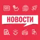 Аватар канала Новости сегодня