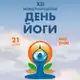 Аватар канала Уфа - Среда Йоги.