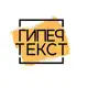 Аватар канала ГИПЕРТЕКСТ