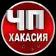 Аватар канала ЧП Хакасия | Новости