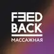 Аватар канала Feedback Казань - скидки на массаж и не только