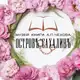 Аватар канала Музей книги А. П. Чехова "Остров Сахалин"