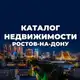 Аватар канала Каталог недвижимости Ростов-на-Дону