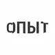 Аватар канала ОПЫТ