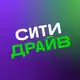 Аватар канала Ситидрайв
