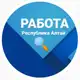 Аватар канала Работа в Республике Алтай