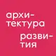 Аватар канала Архитектура развития — ATRIUM