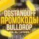 Аватар канала ПРОМОКОДЫ GGSTANDOFF BULLDROP