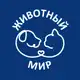 Аватар канала ЖИВОТНЫЙ МИР любимая сеть зоомаркетов