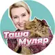 Аватар канала Таша Муляр Жизнь без дублей