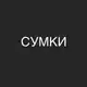 Аватар канала Спортивные и дорожные сумки/premium.store