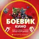 Аватар канала БОЕВИК КИНО - KINO UZ