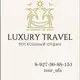 Аватар канала Luxury Travel Ufa