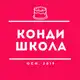 Аватар канала ❤️🎂КОНДИ🎂❤️