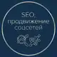 Аватар канала SEO | Продвижение соцсетей