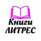 Аватар канала Книги ЛИТРЕС