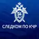 Аватар канала Следком КЧР