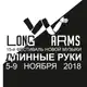 Аватар канала Long Arms / Длинные Руки