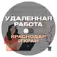 Аватар канала Удалёнка | Краснодар и край