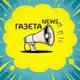 Аватар канала Газета News
