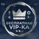 Аватар канала VIP-KA