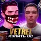 Аватар канала VETREL & GABORIK - ПРОДАЖА UC 🔥 КУПИТЬ UC PUBG Mobile
