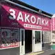 Аватар канала Заколки