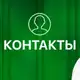 Аватар канала Контакты
