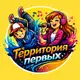 Аватар канала 💃Territoriya_pervyh 🎤