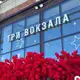 Аватар канала Три вокзала. Депо