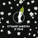 Аватар канала Студия заботы о теле | EcoCare Beauty