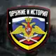 Аватар канала Война История Оружие
