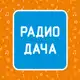Аватар канала Радио Дача