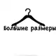 Аватар канала Штапельные платья - Рынок «Лира» Пятигорск