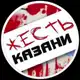 Аватар канала Жесть Казани