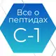 Аватар канала ВСЁ о ПЕПТИДАХ - 1 Ступень 🧬