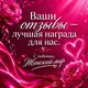 Аватар канала ❤"Женский Мир" Отзывы клиентов!