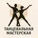 Аватар канала Танцевальная Мастерская