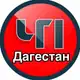 Аватар канала ЧП Дагестан