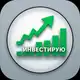 Аватар канала Инвестирую
