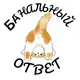 Аватар канала Банальный ответ