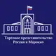 Аватар канала Торгпредство России в Марокко