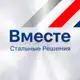 Аватар канала Вместе. Стальные Решения