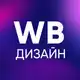 Аватар канала Инфографика Wildberries/Ozon/Яндекс Маркет