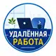 Аватар канала Удалённая Работа